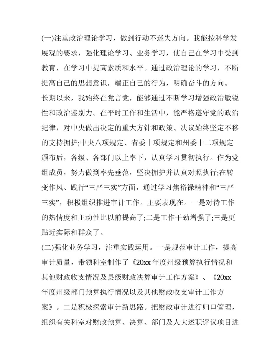 最新材料管理述职报告(大全8篇)_第3页