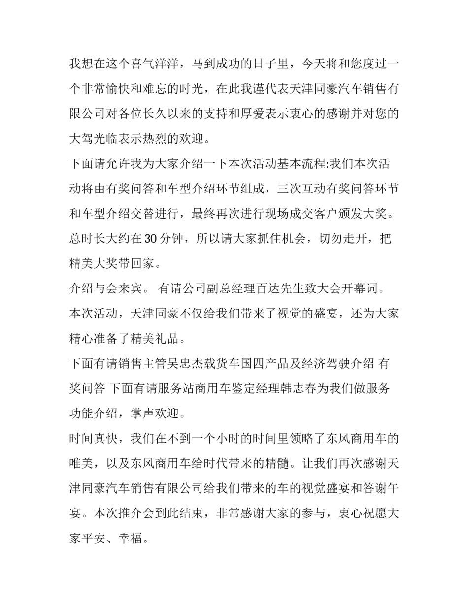 订婚主持词的开场白和结尾 订婚主持词开场白(七篇)_第2页