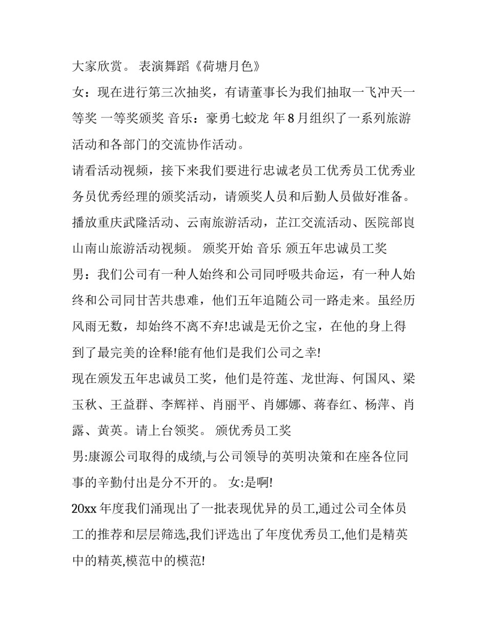医药公司年会主持稿网(优秀7篇)_第3页