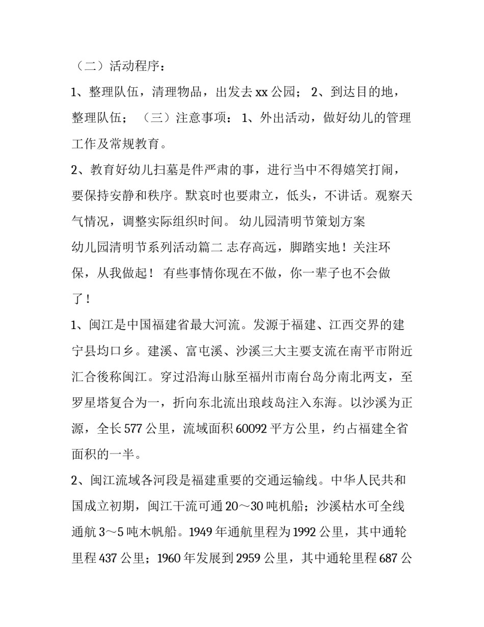 2023年幼儿园清明节策划方案 幼儿园清明节系列活动(十篇)_第2页