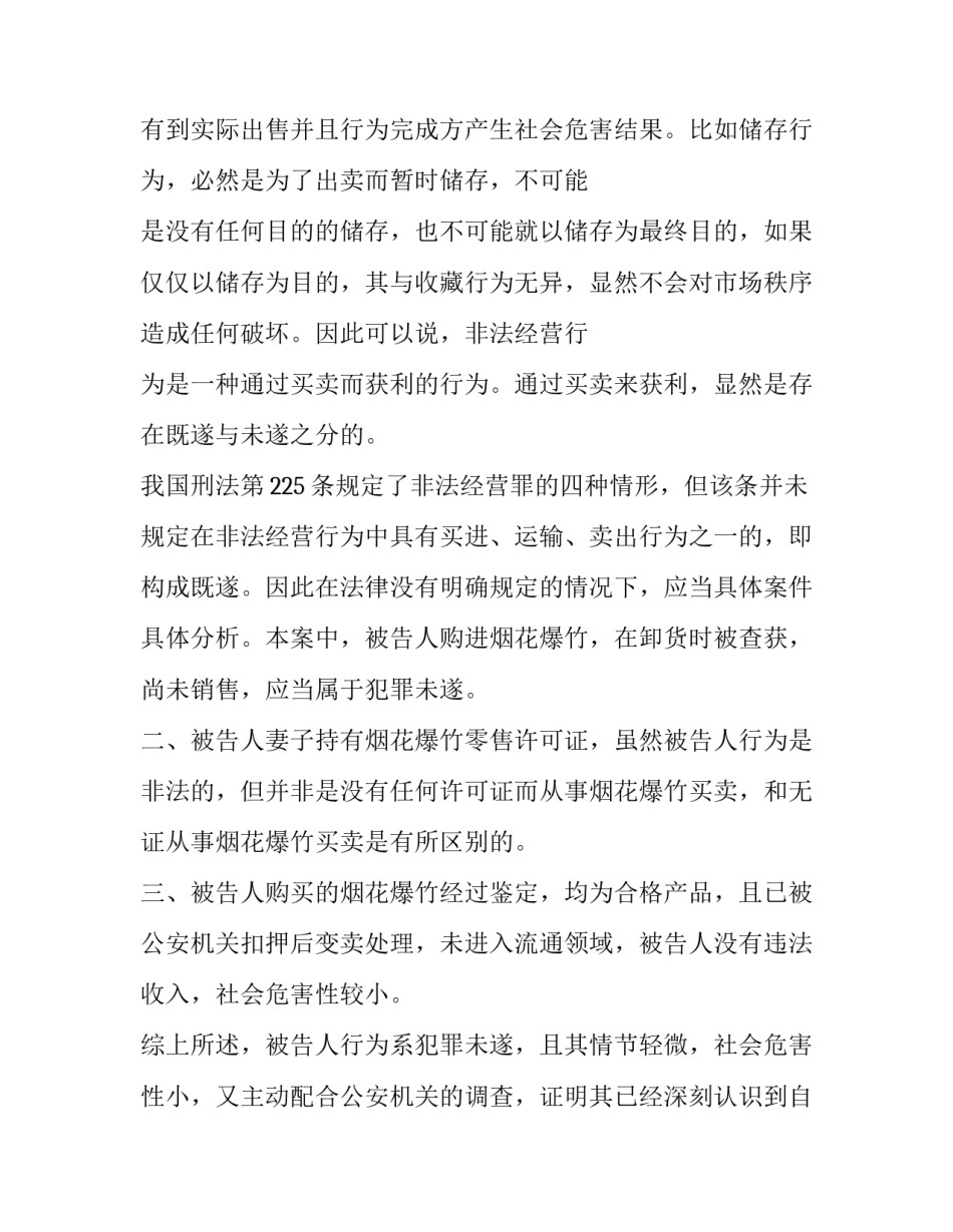 刑事案件调研报告(实用6篇)_第2页