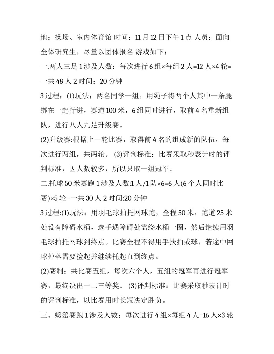 亲子趣味运动会活动方案 小学趣味运动会活动方案(16篇)_第2页