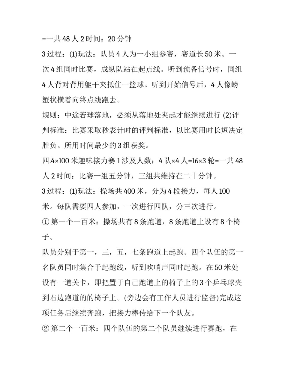 亲子趣味运动会活动方案 小学趣味运动会活动方案(16篇)_第3页