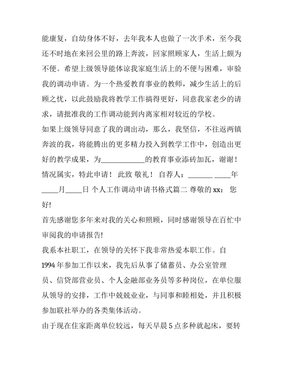 最新个人工作调动申请书格式(15篇)_第2页