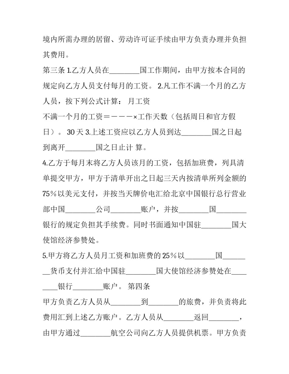 国际劳务合同付款币要求 国际劳务合同争议解决程序(24篇)_第2页