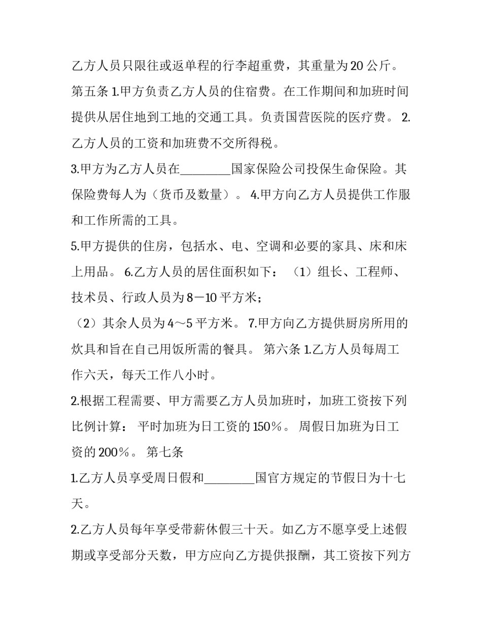 国际劳务合同付款币要求 国际劳务合同争议解决程序(24篇)_第3页