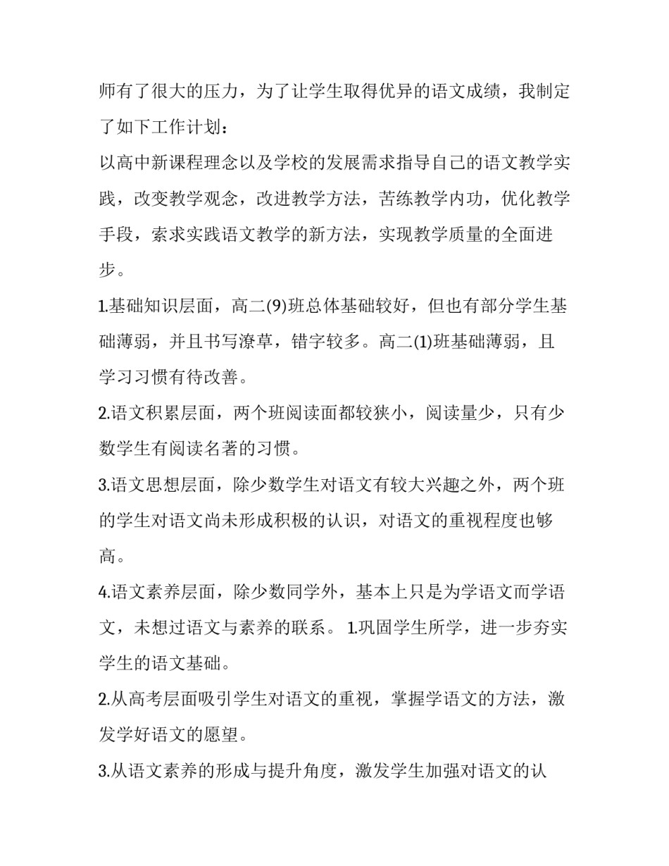 高中教师个人工作计划 高中教师个人工作计划(15篇)_第3页