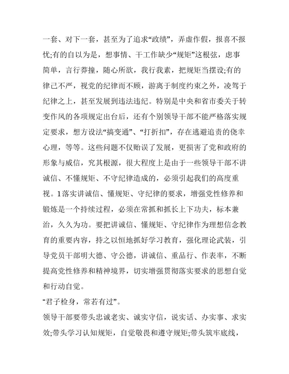 2023年有关遵守纪律的演讲稿 2023年有关遵守纪律的演讲稿题目(十二篇)_第2页