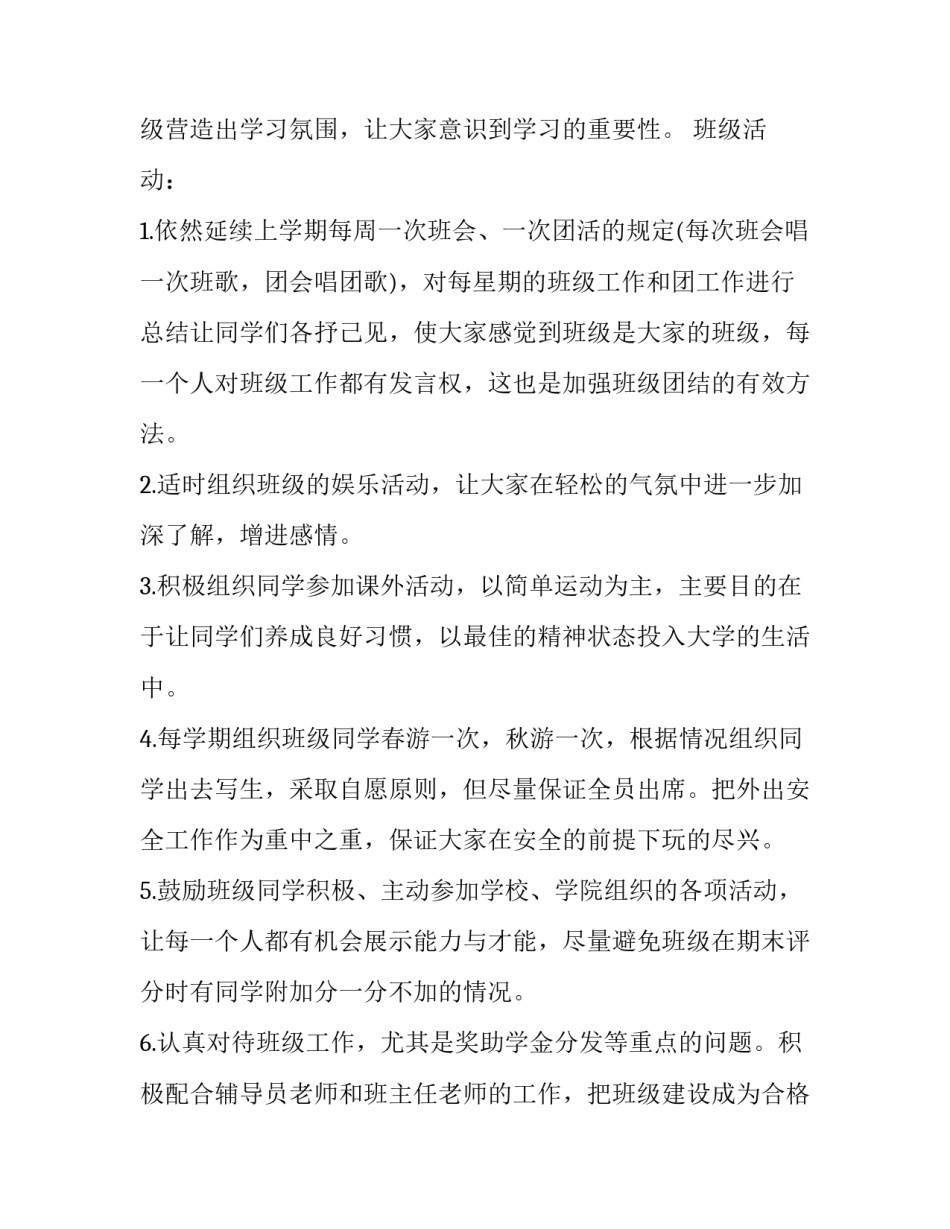 大学班级工作计划前言十网(优质10篇)_第2页