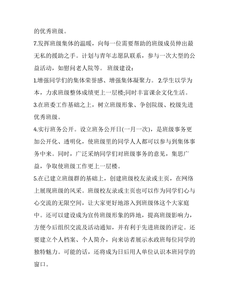 大学班级工作计划前言十网(优质10篇)_第3页