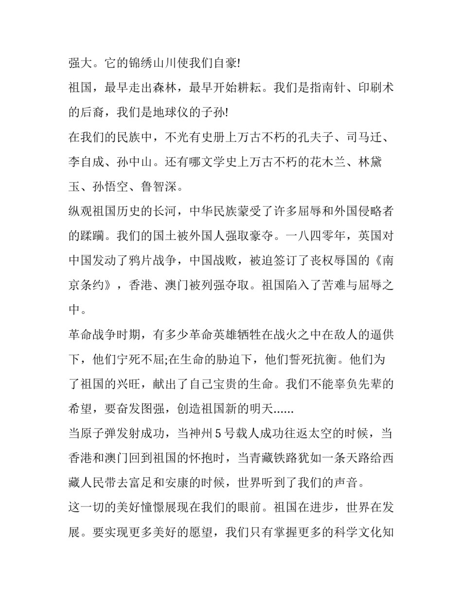 2023年祖国在我心的演讲稿作文 2023最新演讲稿祖国在我心中(七篇)_第2页