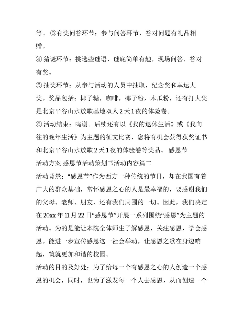最新感恩节 活动方案 感恩节活动策划书活动内容(14篇)_第2页
