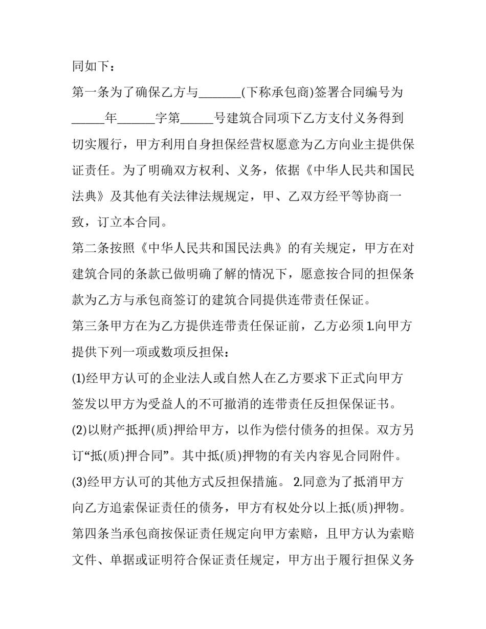 《保证担保借款合同》(三篇)_第2页