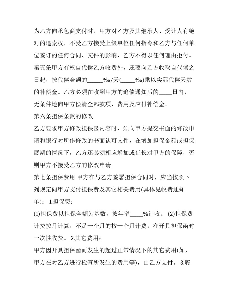 《保证担保借款合同》(三篇)_第3页