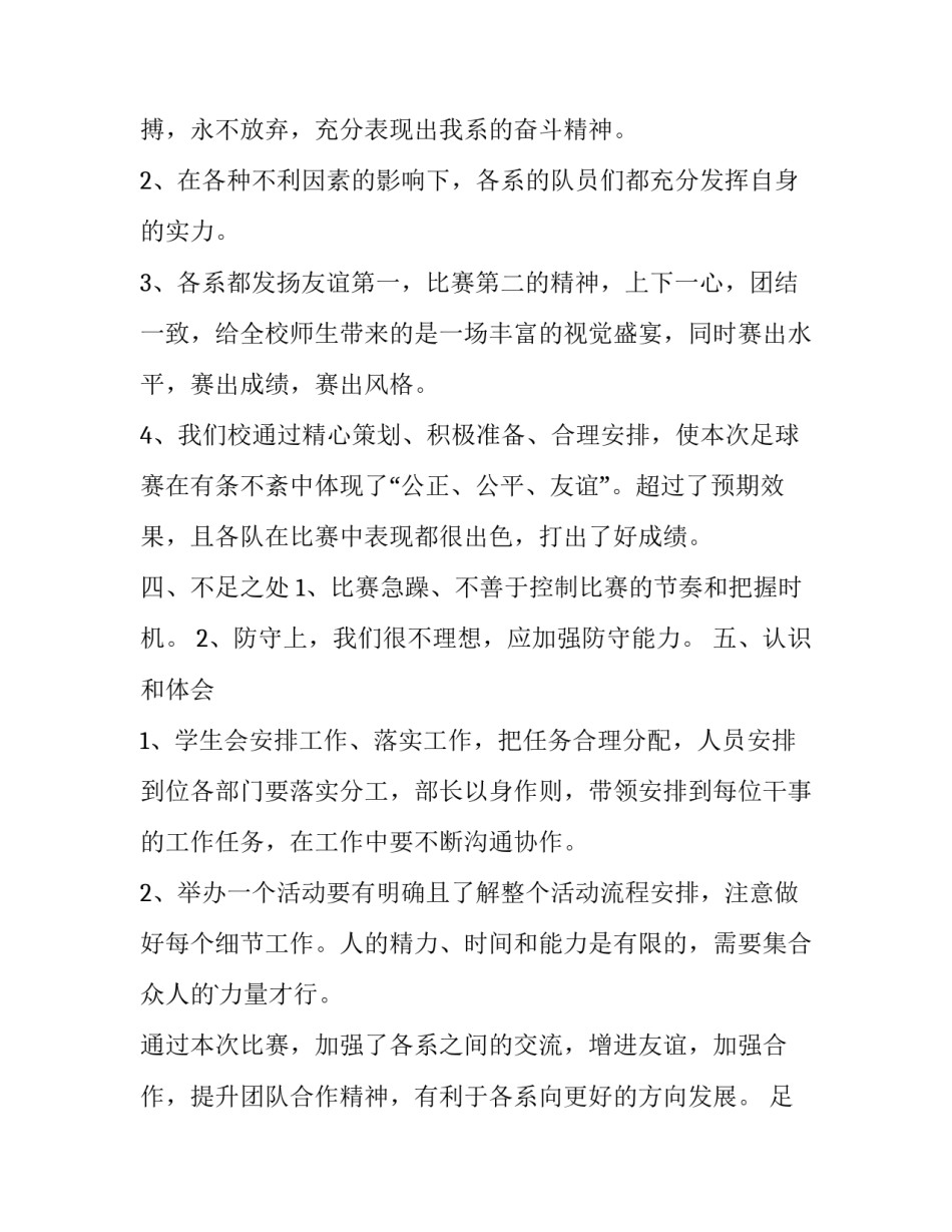 2023年足球比赛领导致辞(模板10篇)_第3页