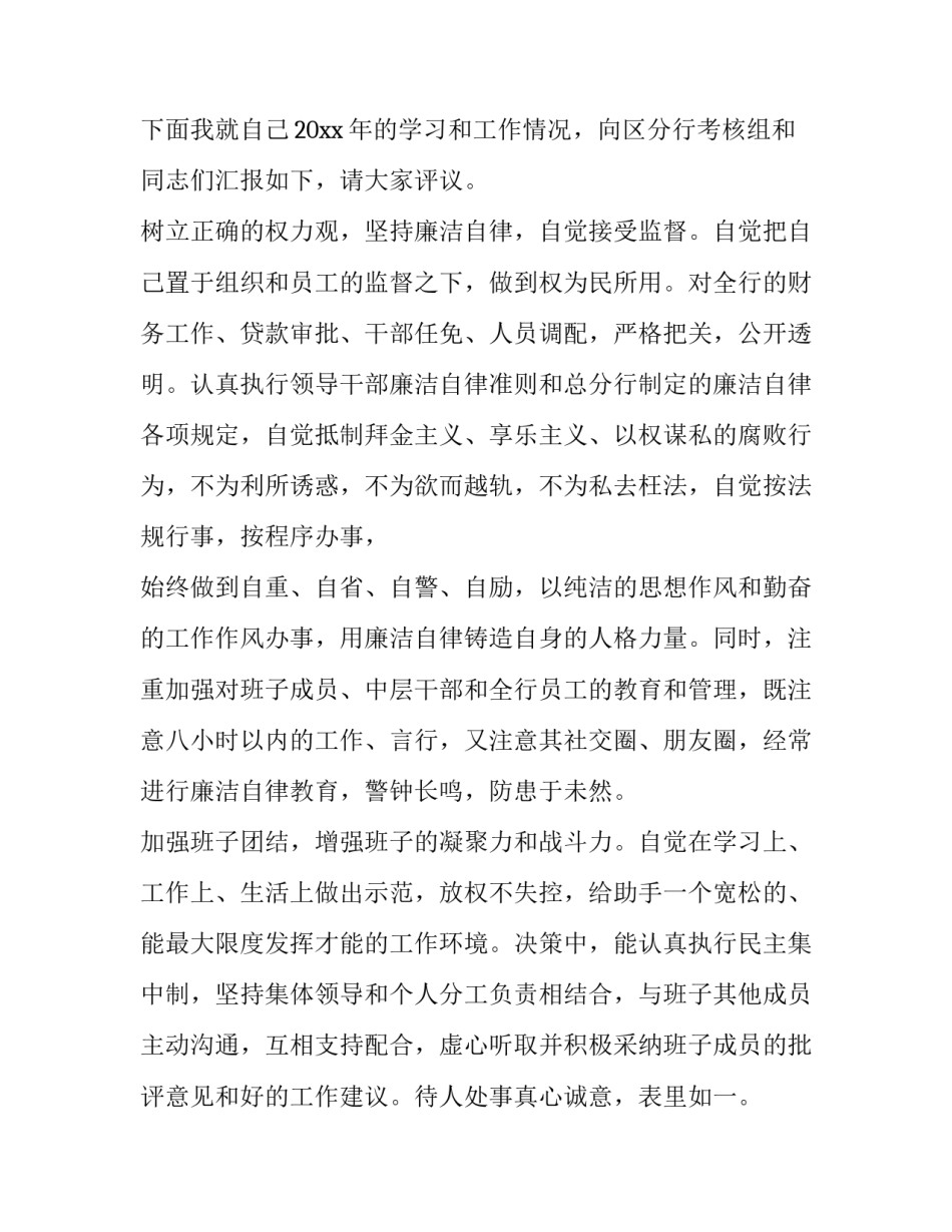 2023年银行行长述职报告最新实用 银行行长述职述廉报告(5篇)_第2页