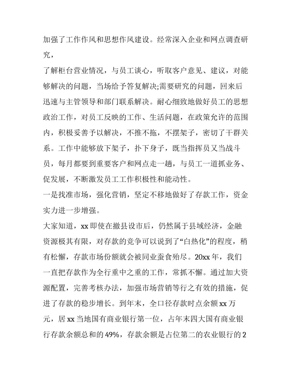 2023年银行行长述职报告最新实用 银行行长述职述廉报告(5篇)_第3页