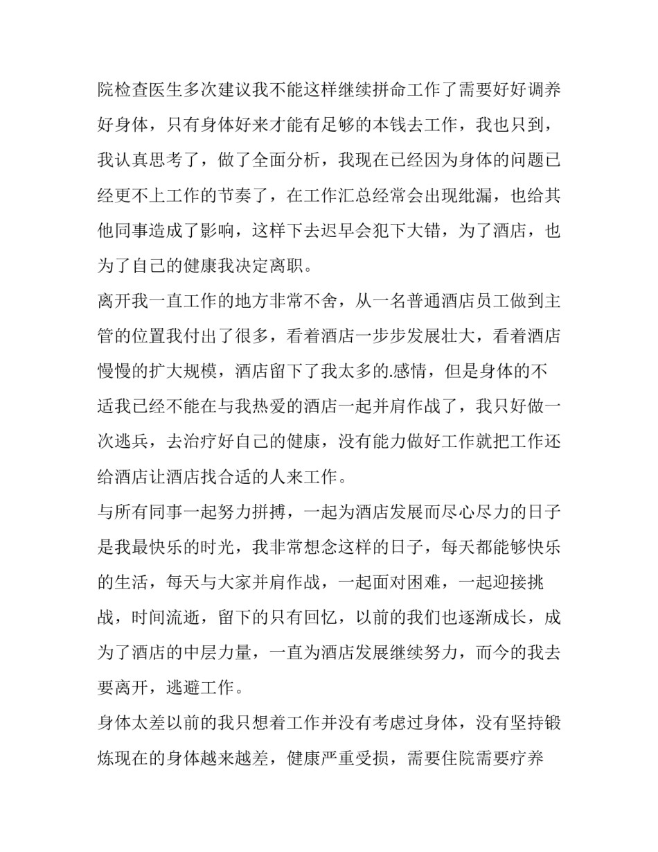 酒店主管辞职报告全文(15篇)_第2页
