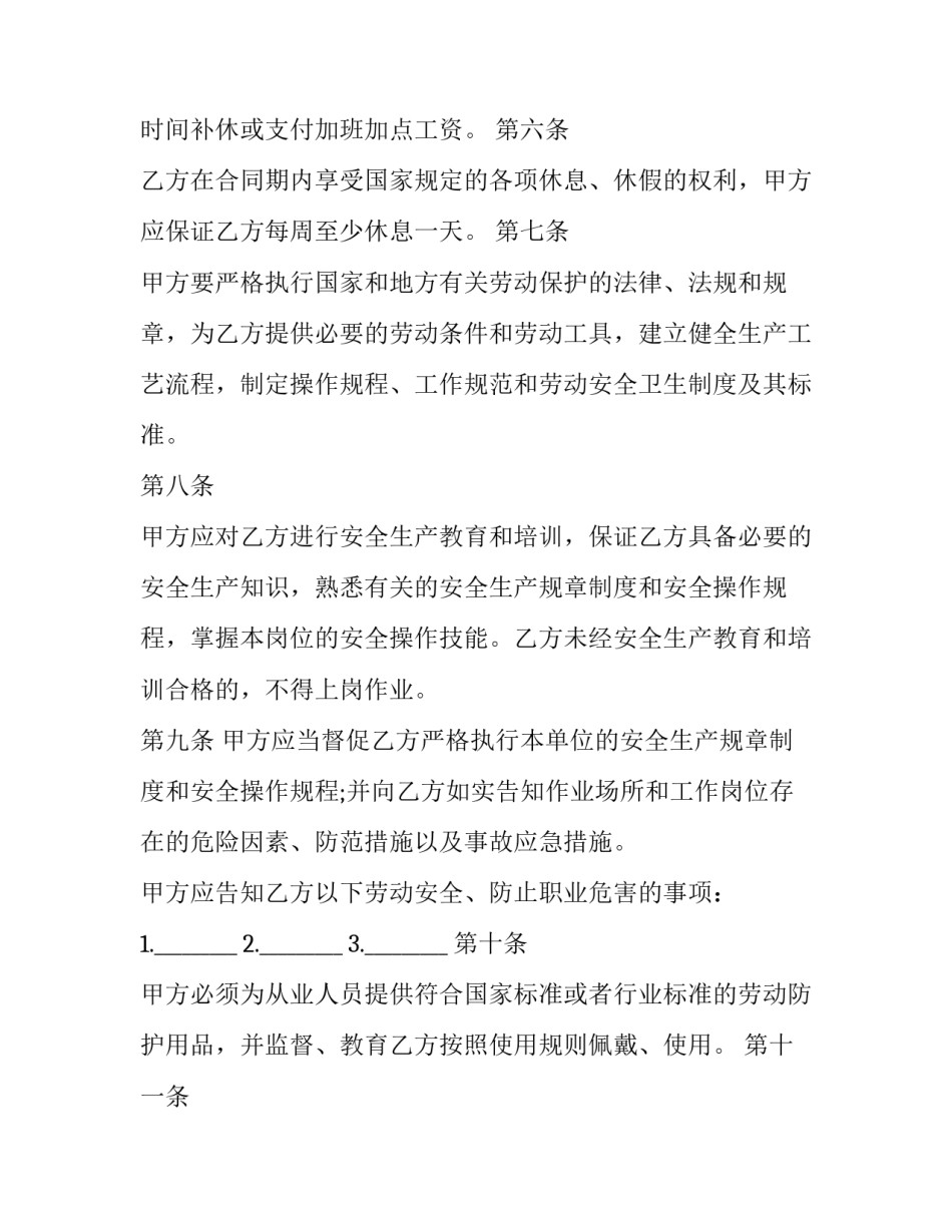 劳动合同签才正规 正规劳动合同(优质7篇)_第2页