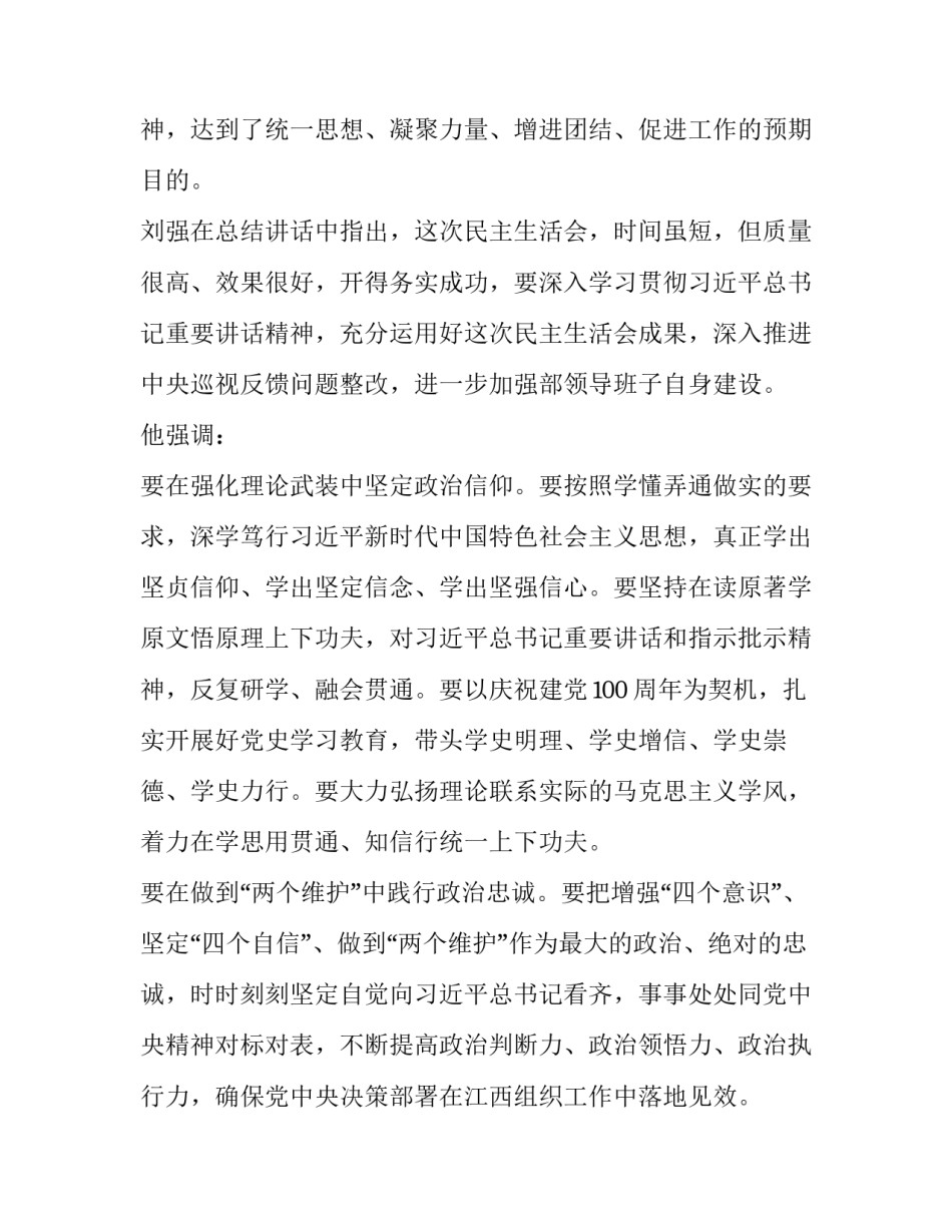 督导组落实动员会 督导组落实动员会讲话稿(三篇)_第2页