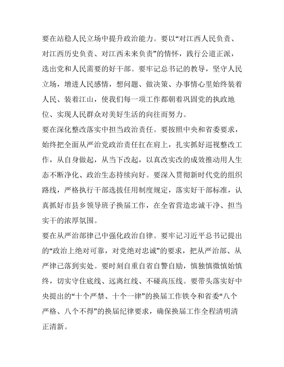 督导组落实动员会 督导组落实动员会讲话稿(三篇)_第3页