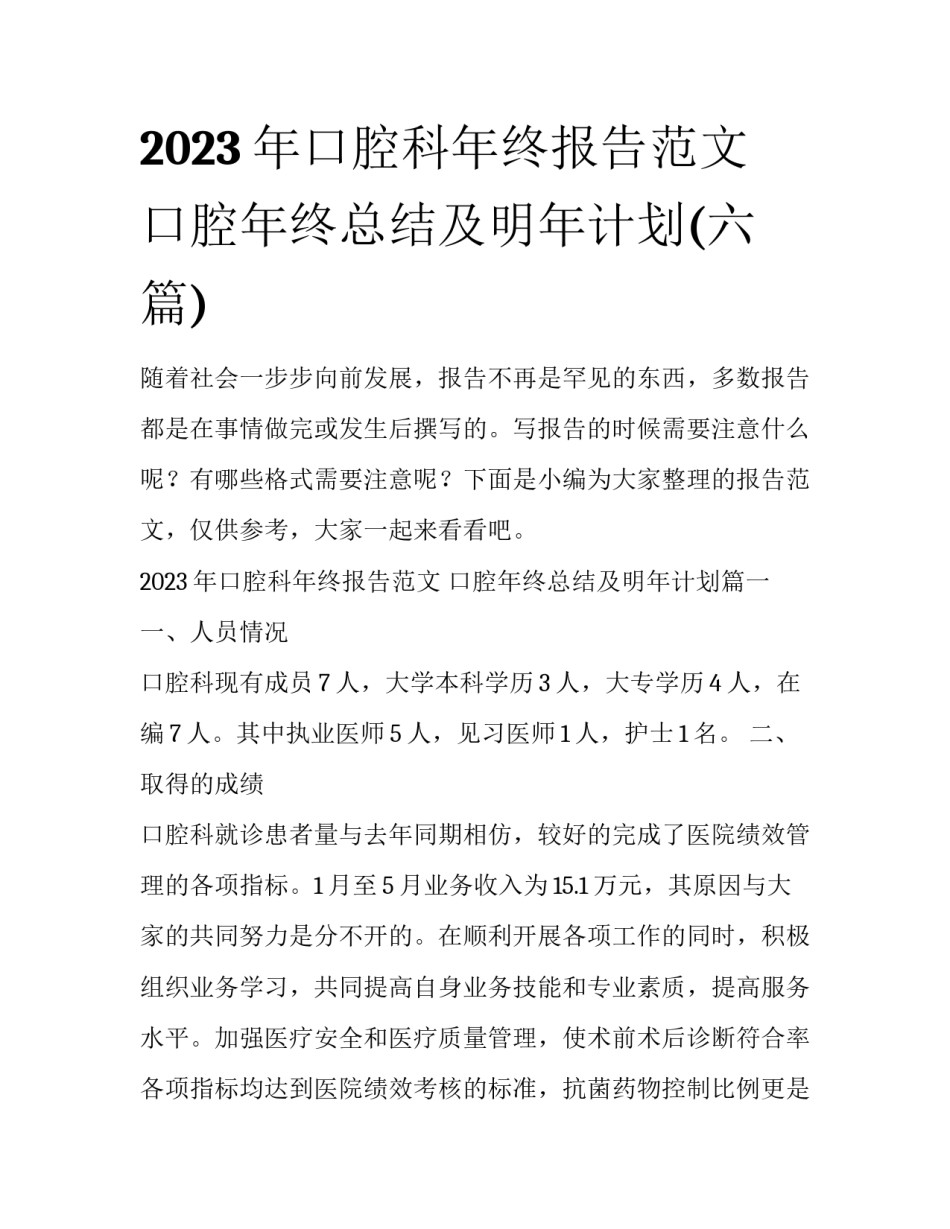 2023年口腔科年终报告范文 口腔年终总结及明年计划(六篇)_第1页
