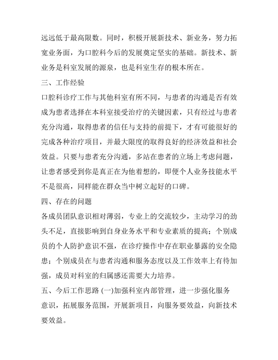 2023年口腔科年终报告范文 口腔年终总结及明年计划(六篇)_第2页
