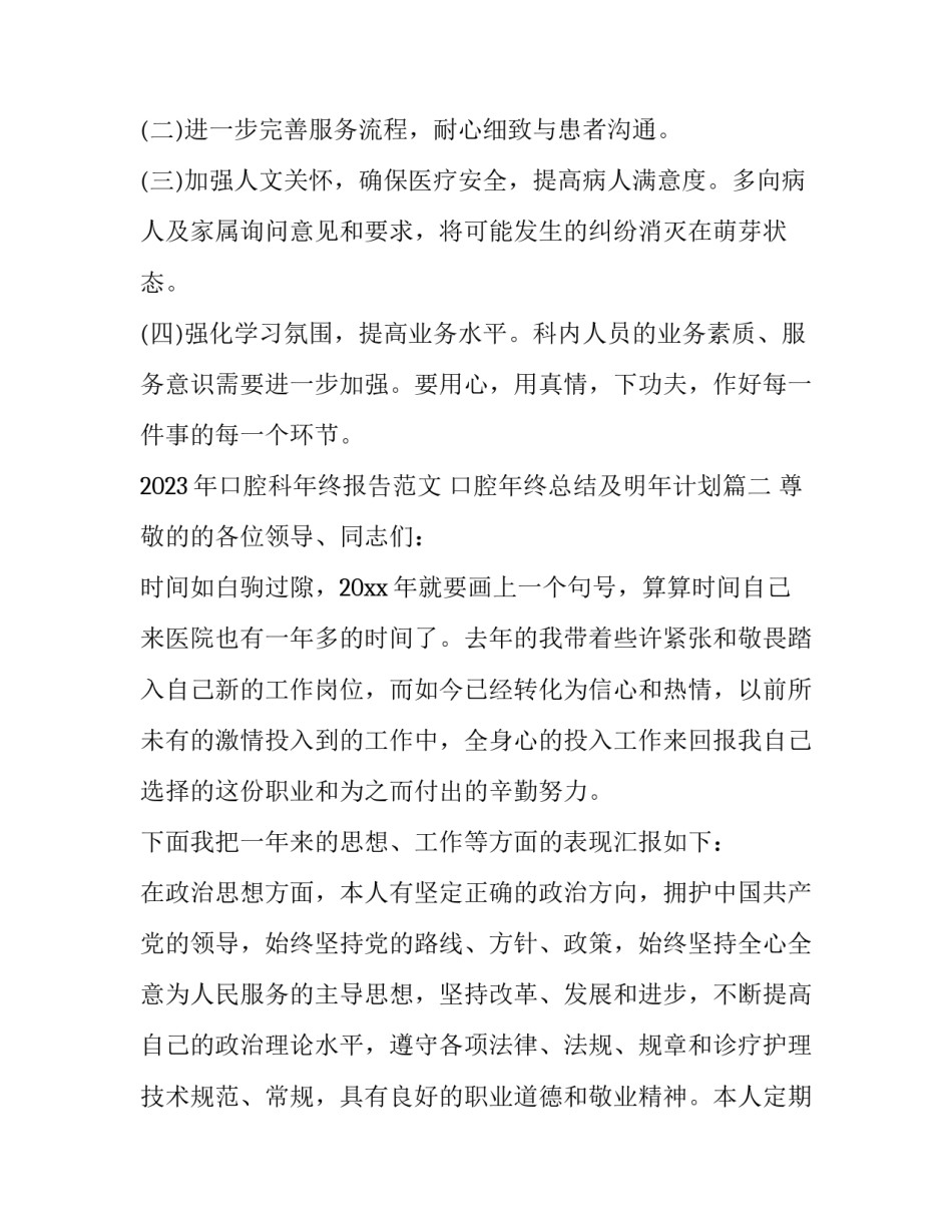 2023年口腔科年终报告范文 口腔年终总结及明年计划(六篇)_第3页