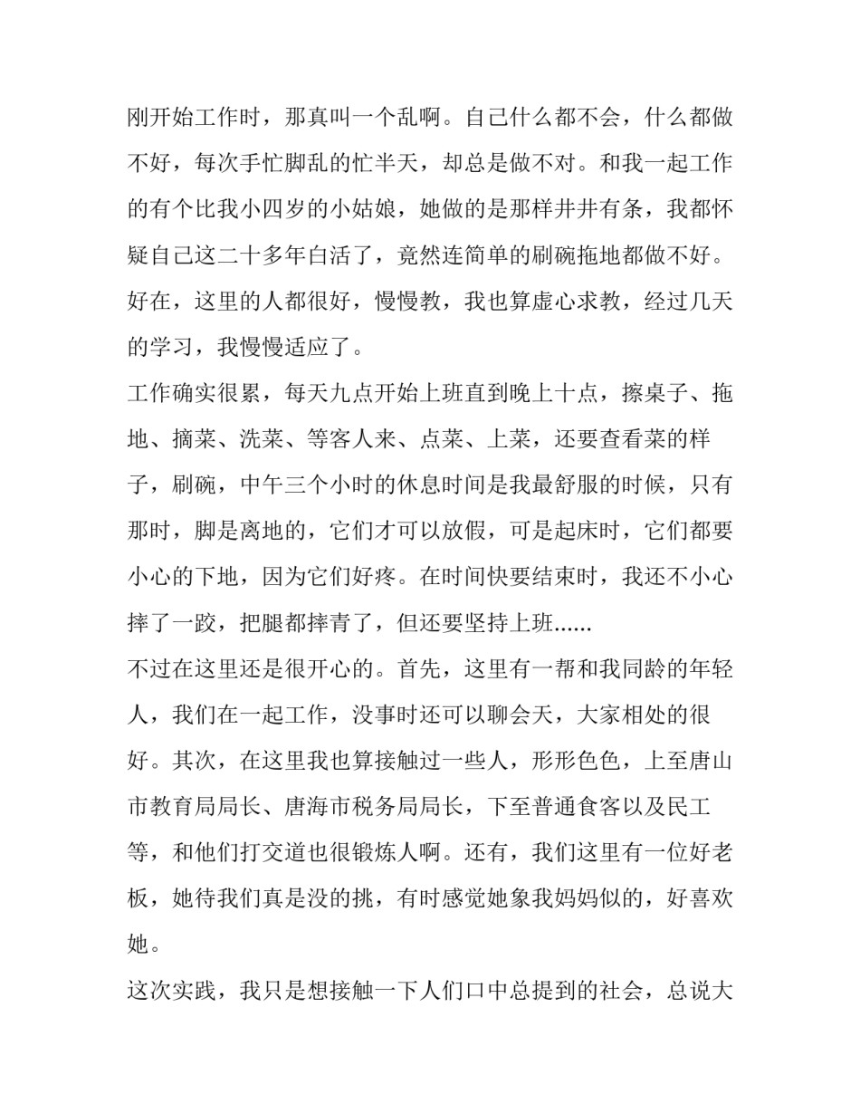 最新大学生暑期实践调研报告800字(12篇)_第2页