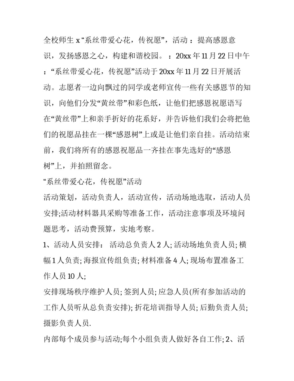 最新感恩节主题活动策划方案(十四篇)_第3页
