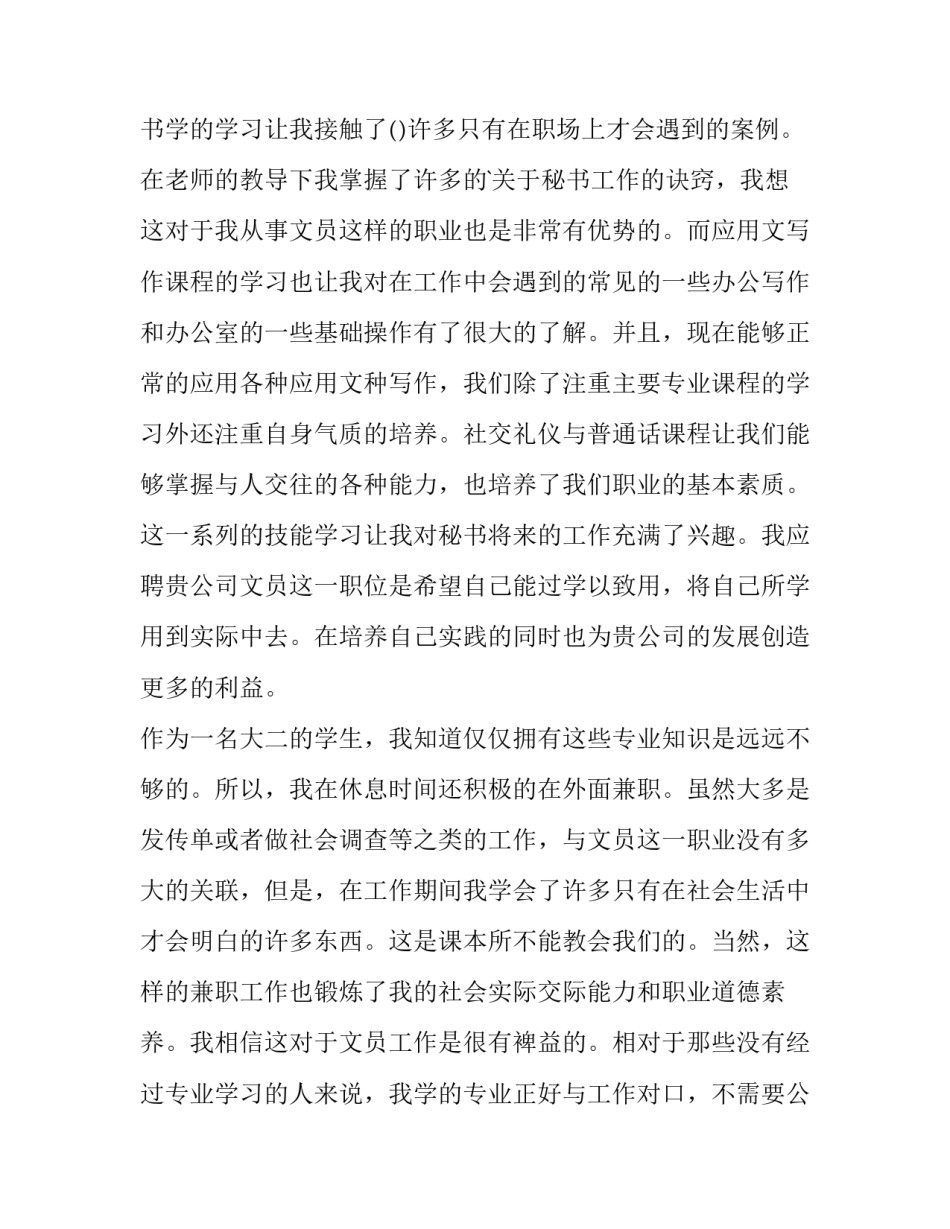 最新文秘专业求职信600字(十五篇)_第2页