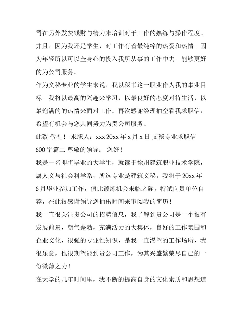 最新文秘专业求职信600字(十五篇)_第3页