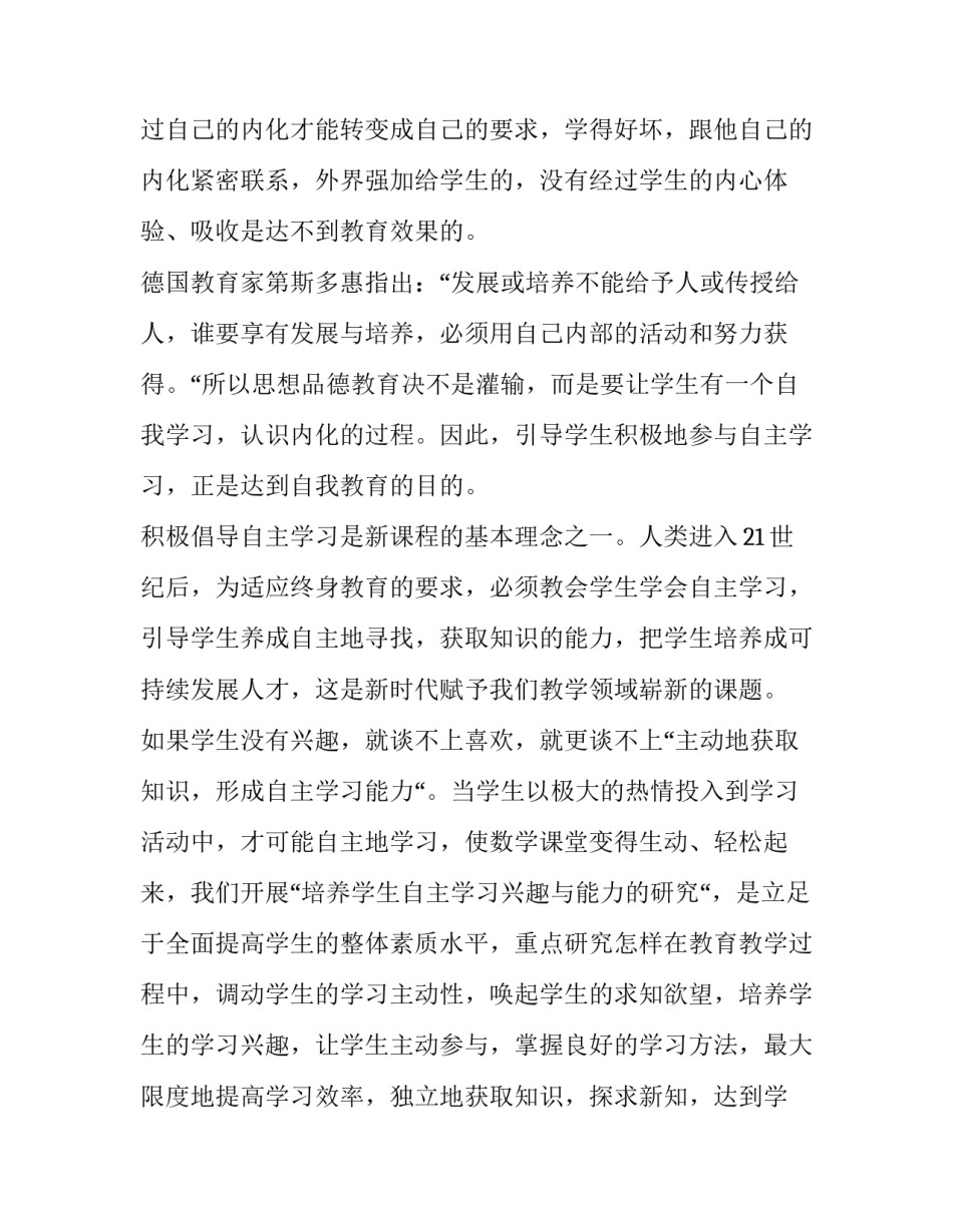 2023年学生课题开题报告模板 课题申报开题报告(15篇)_第3页