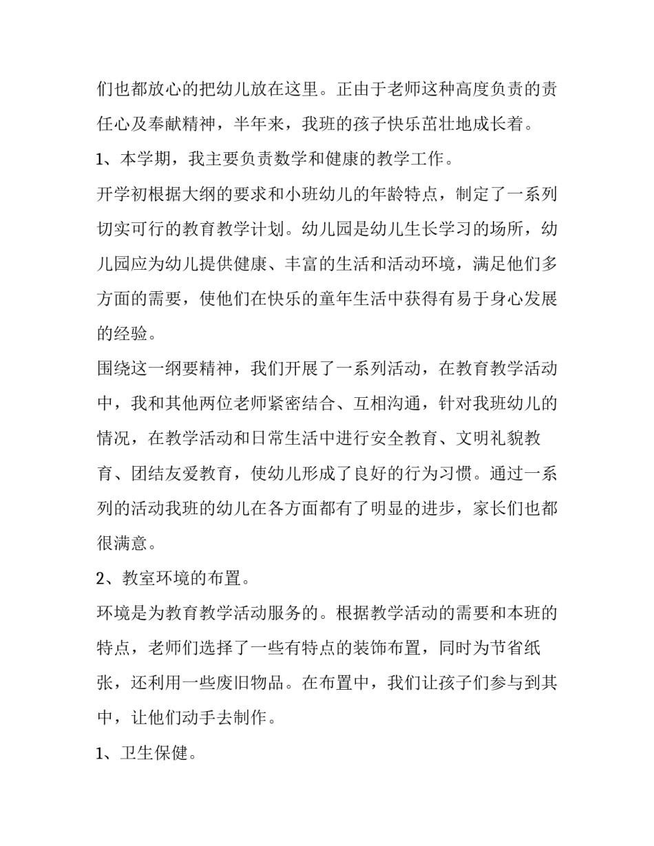 2023年配班工作计划总结(57篇)_第2页