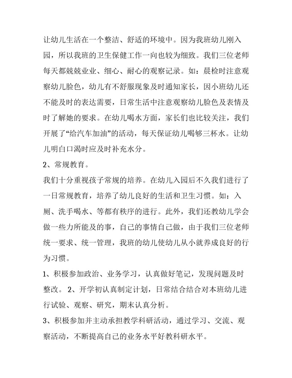 2023年配班工作计划总结(57篇)_第3页