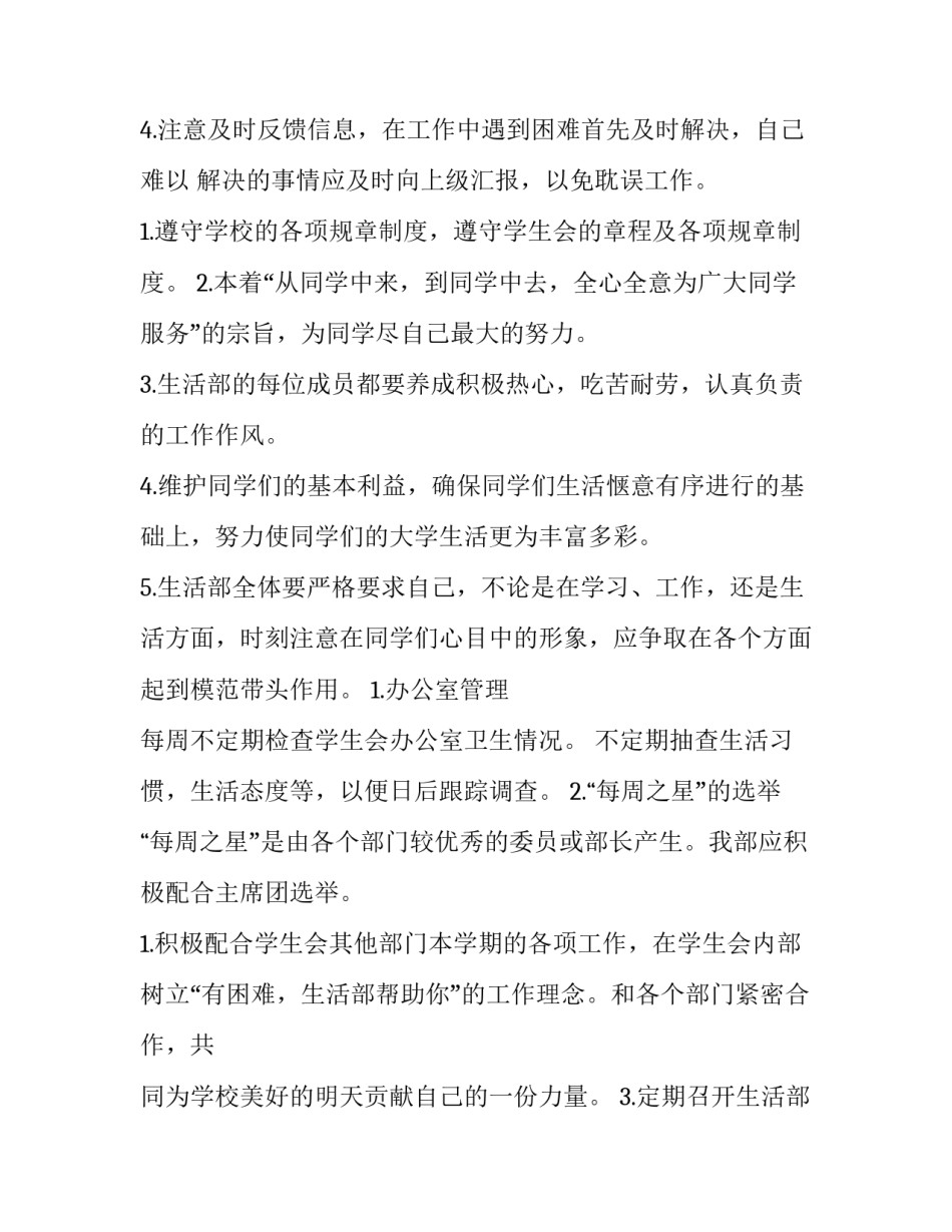2023年学生会生活部的工作计划(15篇)_第2页