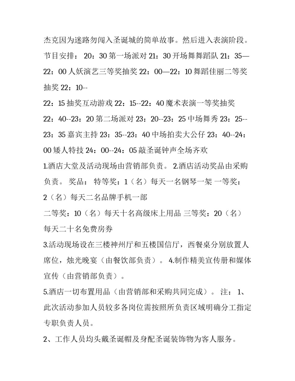 圣诞节促销活动策划方案 圣诞节日促销活动方案(3篇)_第2页