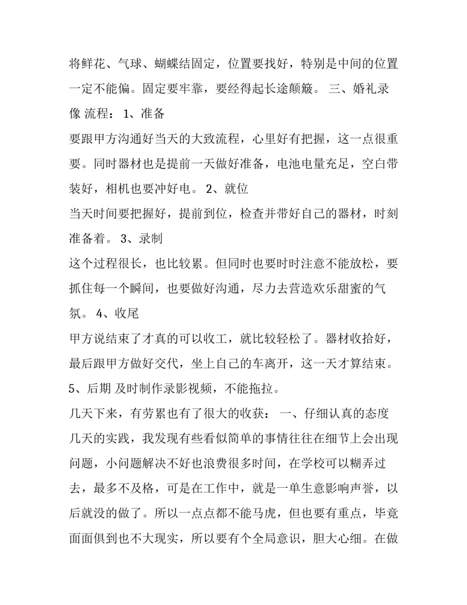 最新摄影专业实践报告(优质8篇)_第3页