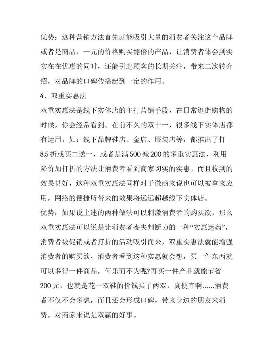 儿童特色活动策划案(三篇)_第2页