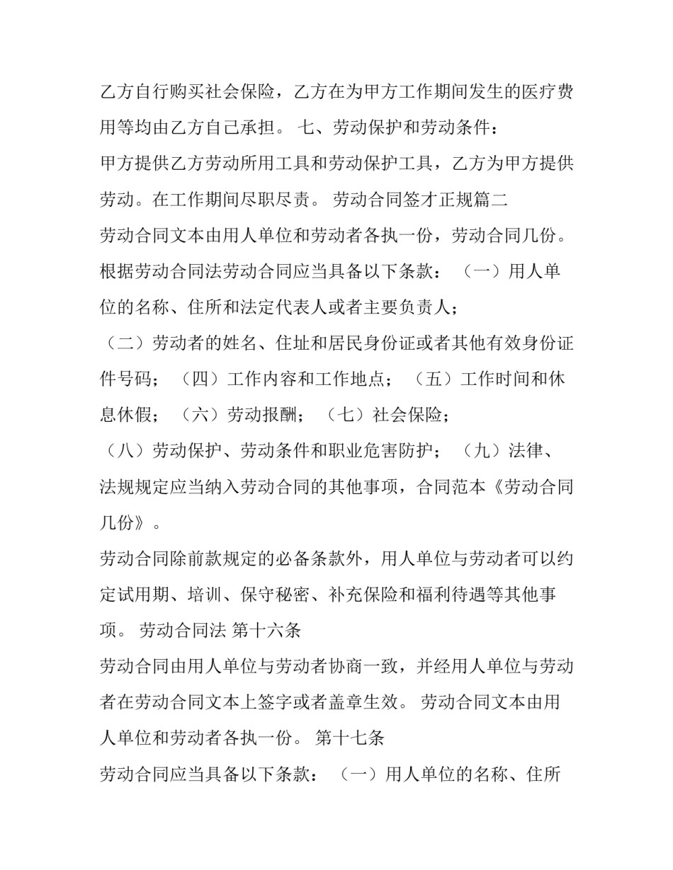 劳动合同签才正规(实用8篇)_第2页