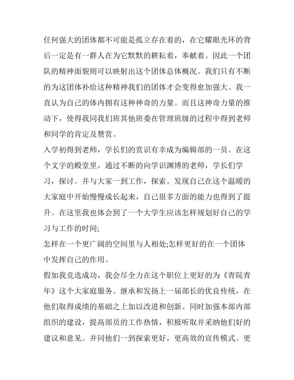 2023年联络部部长竞选演讲稿 网络部部长竞选演讲稿(十篇)_第2页