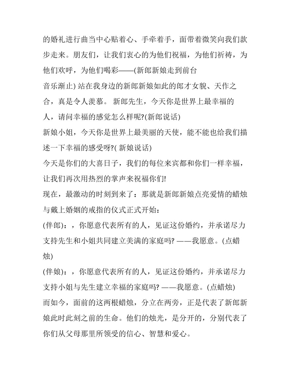 婚礼香槟塔主持词 结婚香槟塔主持词(三篇)_第2页