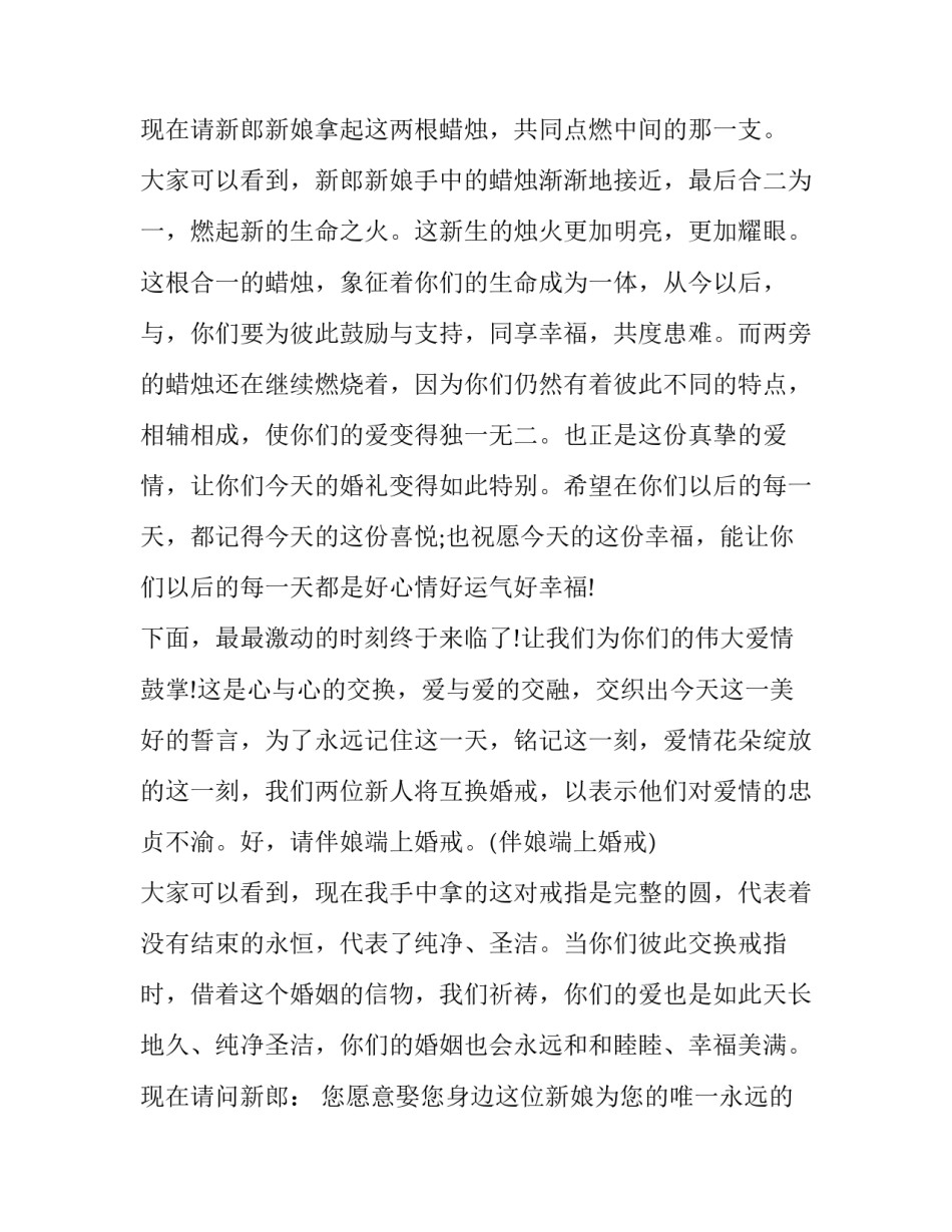 婚礼香槟塔主持词 结婚香槟塔主持词(三篇)_第3页