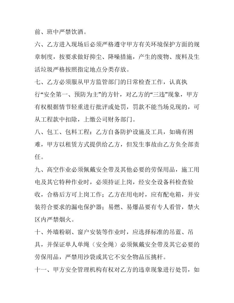 安全责任协议书(通用5篇)_第2页