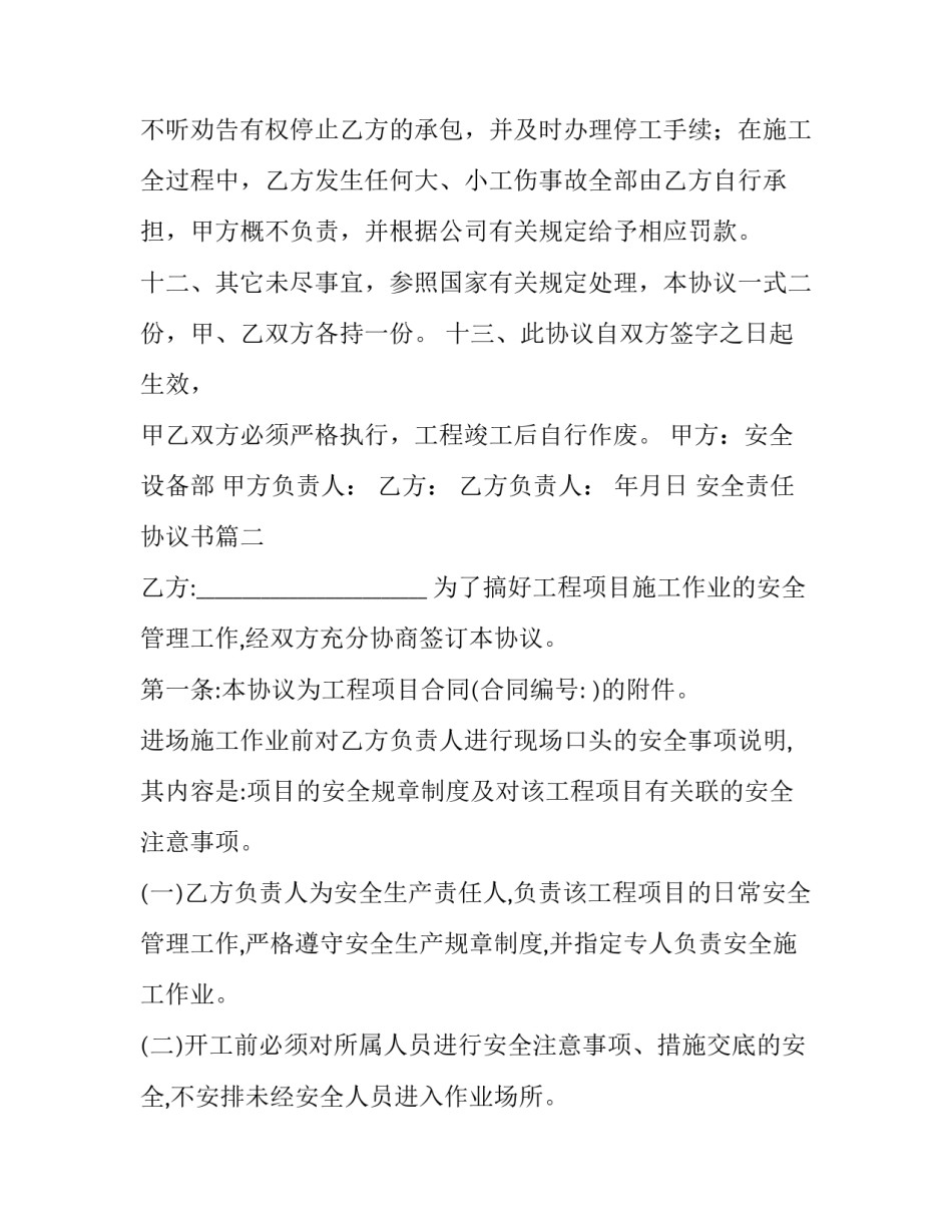 安全责任协议书(通用5篇)_第3页