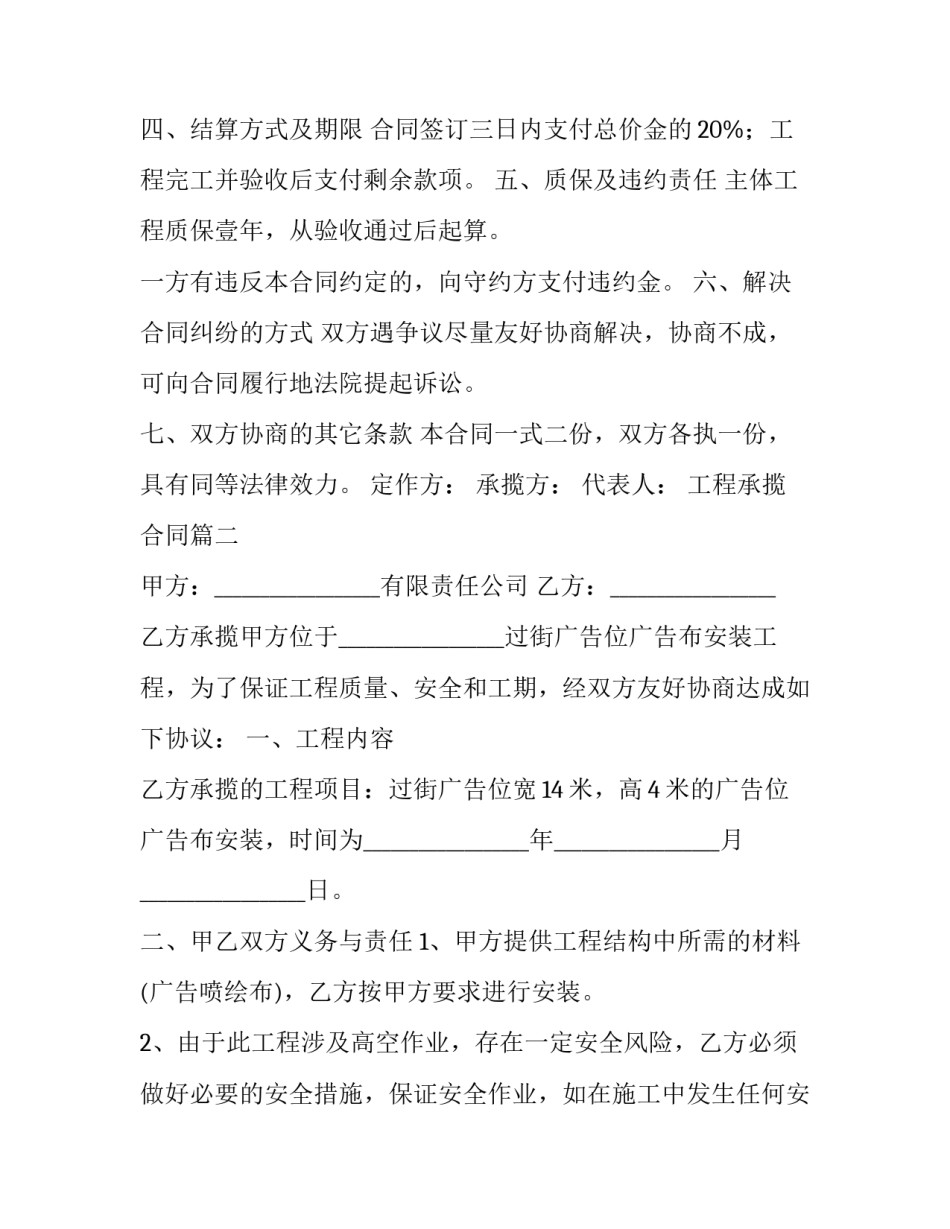 2023年工程承揽合同(十九篇)_第2页