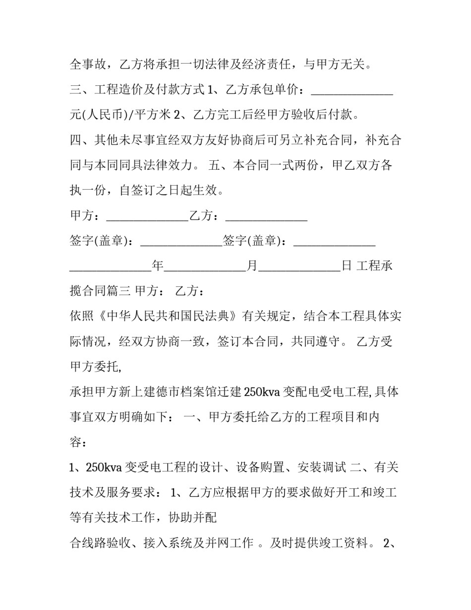 2023年工程承揽合同(十九篇)_第3页