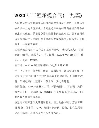 2023年工程承揽合同(十九篇)