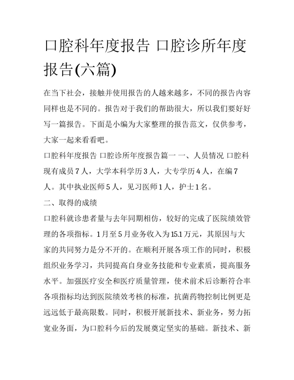 口腔科年度报告 口腔诊所年度报告(六篇)_第1页