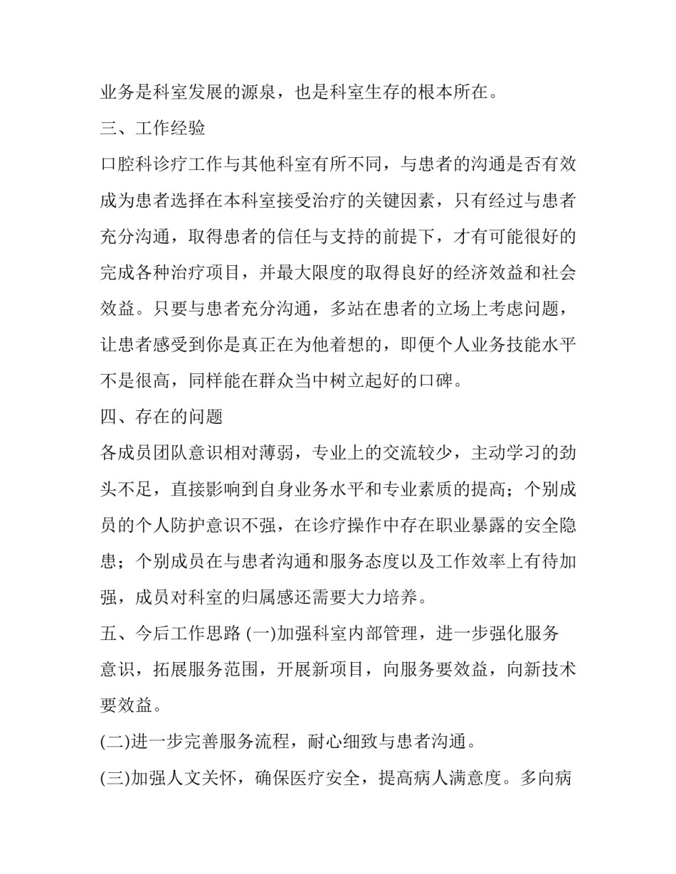 口腔科年度报告 口腔诊所年度报告(六篇)_第2页